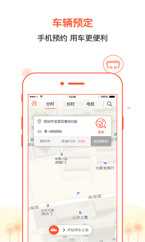 小明出行app