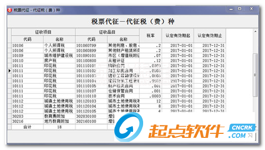 浙江地税开票软件