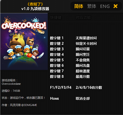 煮糊了九项修改器