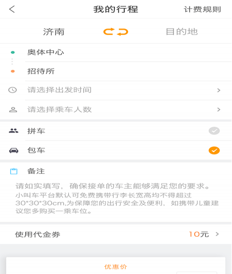 小叫车app