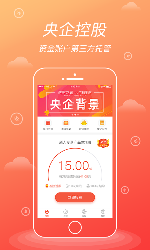火钱理财app
