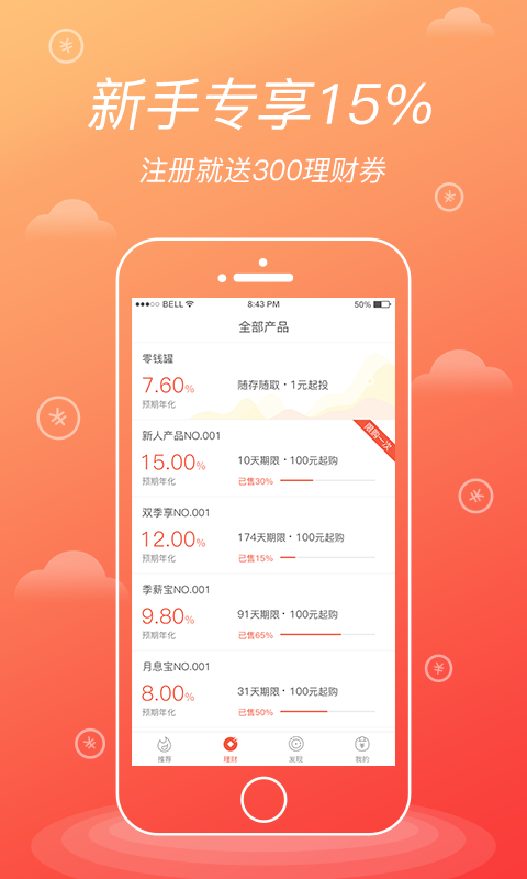 火钱理财app