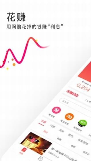花赚app