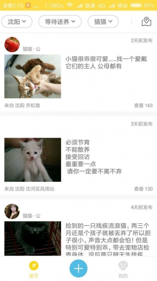 宠物领养app
