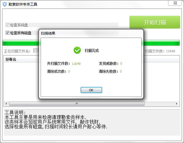 腾讯勒索软件专杀工具下载 