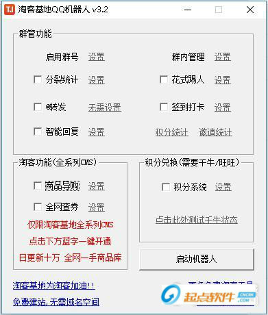 淘客基地QQ机器人