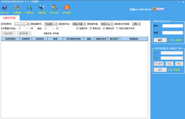 互利符自动采集任务软件