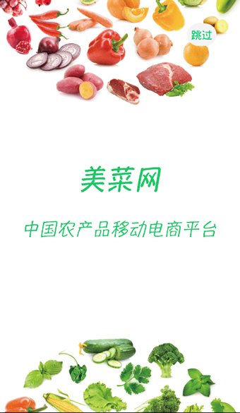 美菜商城app下载