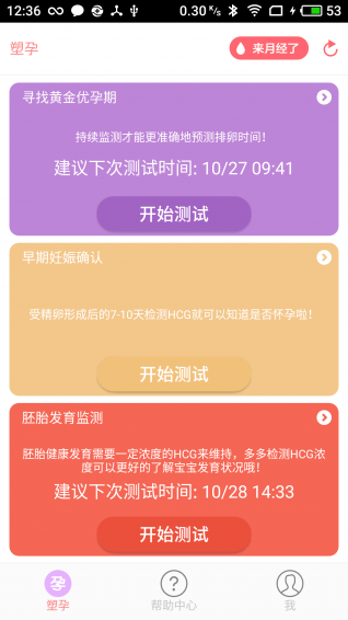 塑孕app