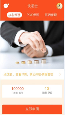快递金下载