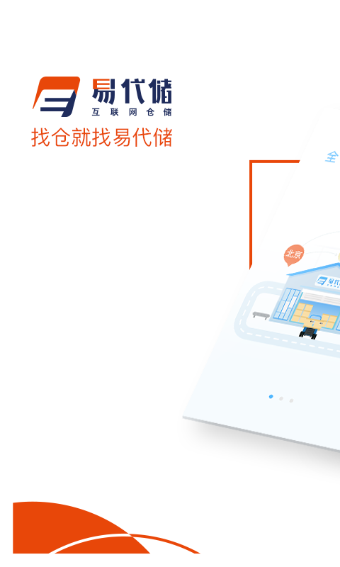易代储app