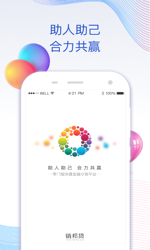 销邦贷app