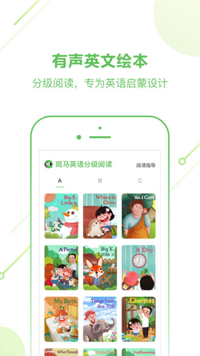 斑马英语app