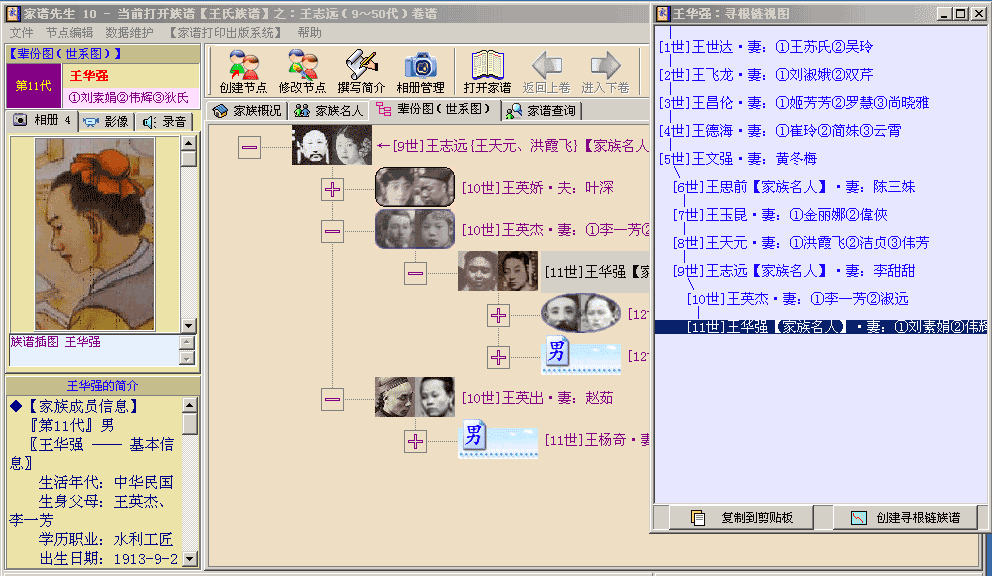 家谱先生破解版