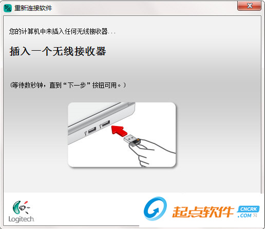罗技鼠标重新连接软件