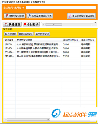 淘宝宝贝查询工具下载