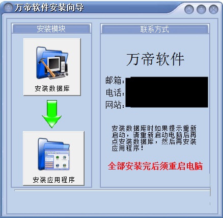 万帝易好用进销存软件 