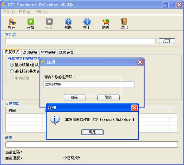 zip密码破解工具