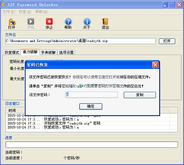 zip密码破解工具