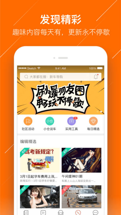 玩车头条app