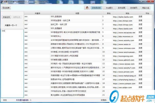 SEO外推工具