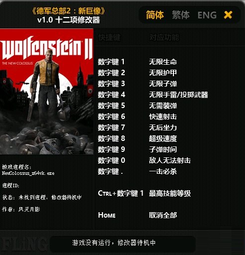 德军总部2新巨人十二项修改器 