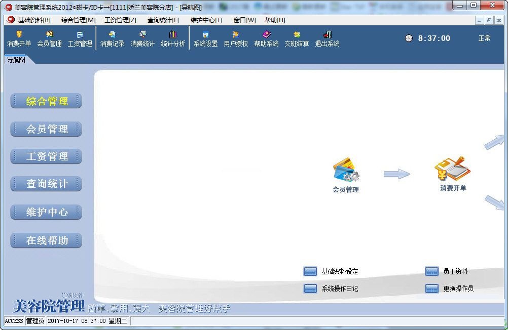 易达美容院管理系统破解版