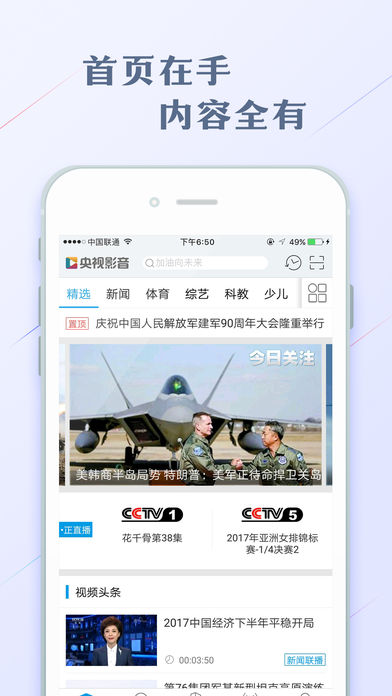 Cbox央视影音手机版下载
