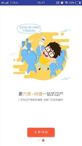 华瑞源二手车app