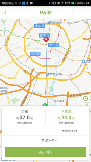 PAIR出行app