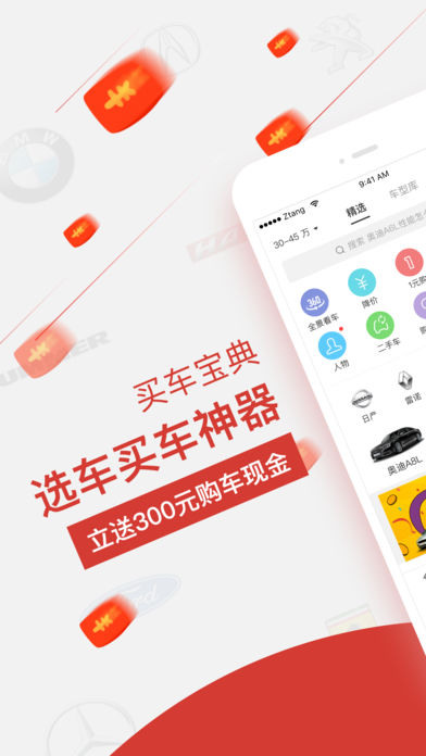 买车宝典app