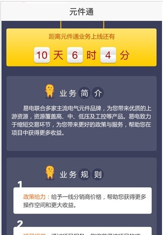 易电有财下载