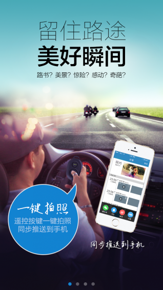 爱车看护宝app