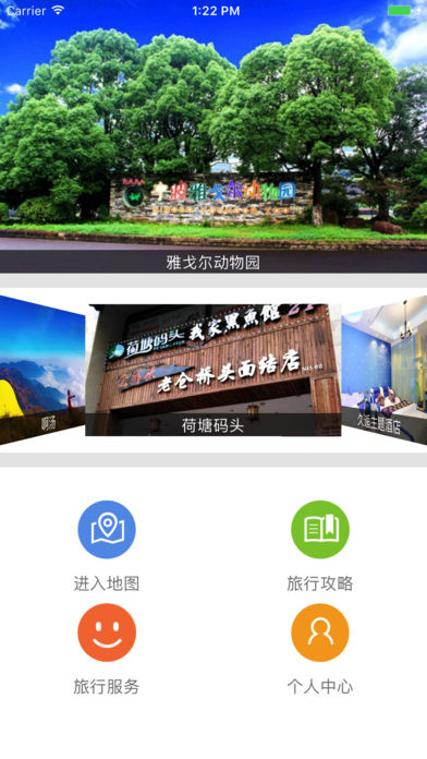 寻迹旅行app
