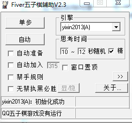 五子棋辅助软件