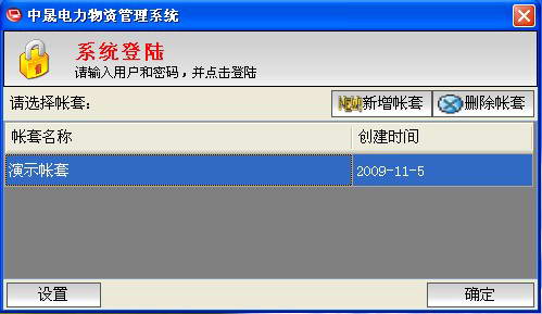 中晟电力物资管理系统