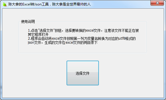 excel转json工具 免费版