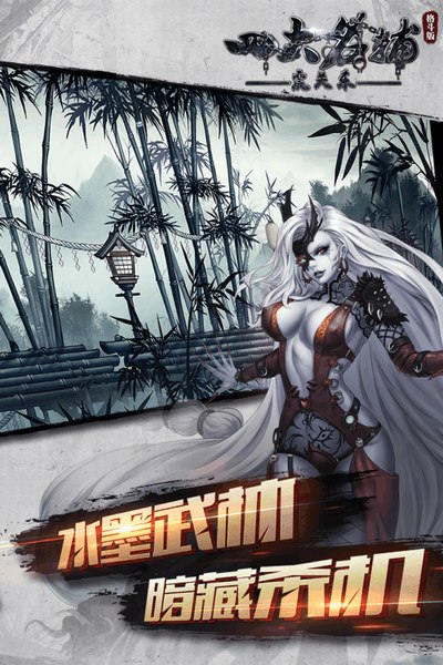 四大名捕之震关东手游