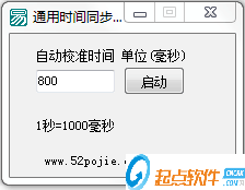 时间同步工具