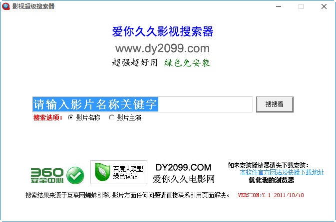 影视超级搜索器下载 