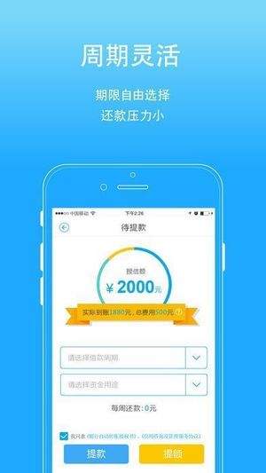 追云闪贷app