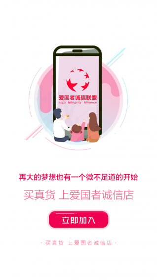 爱国者联盟商城