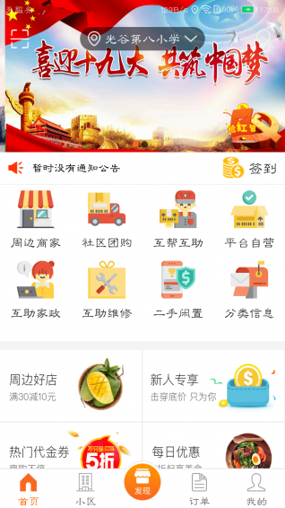 邻里有闲app