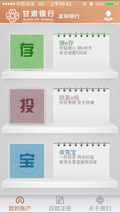 甘肃银行直销银行app