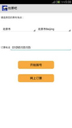 抢票吧app