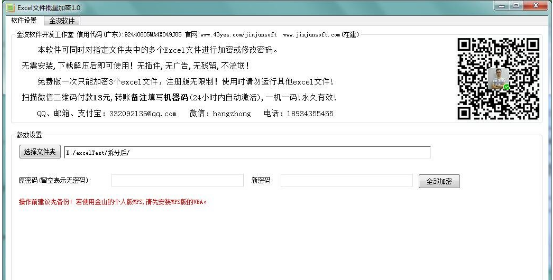 excel文件加密软件