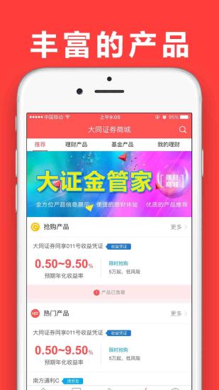 大证金管家手机版下载