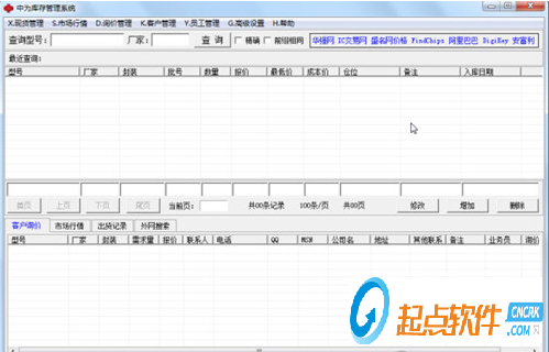 库存管理系统