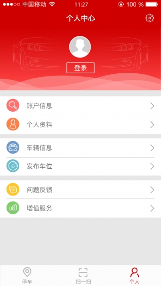 U鱼停车app