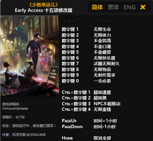 少数幸运儿十五项修改器